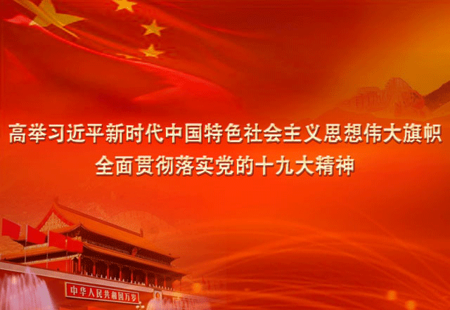 高举旗帜.gif