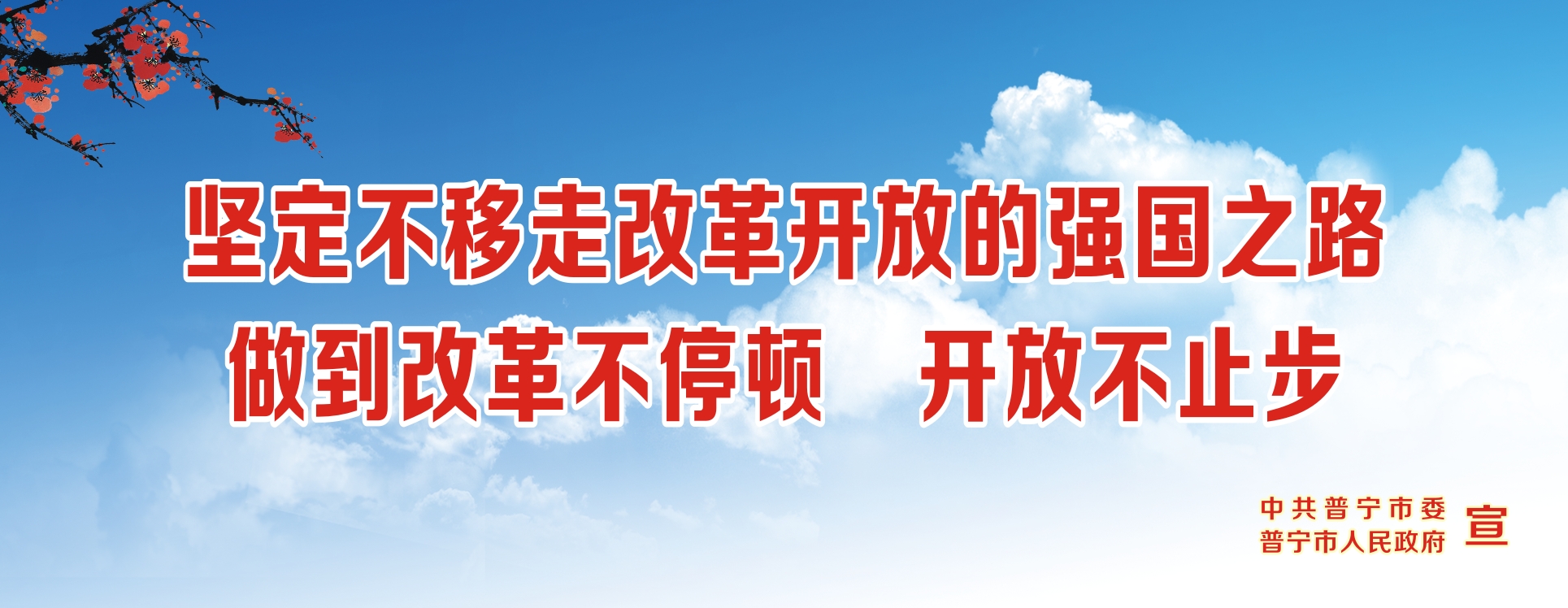3.开放不止步.jpg
