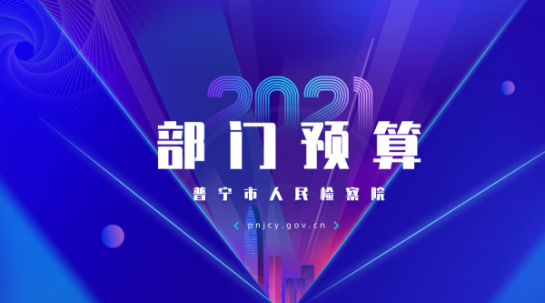 普宁.png