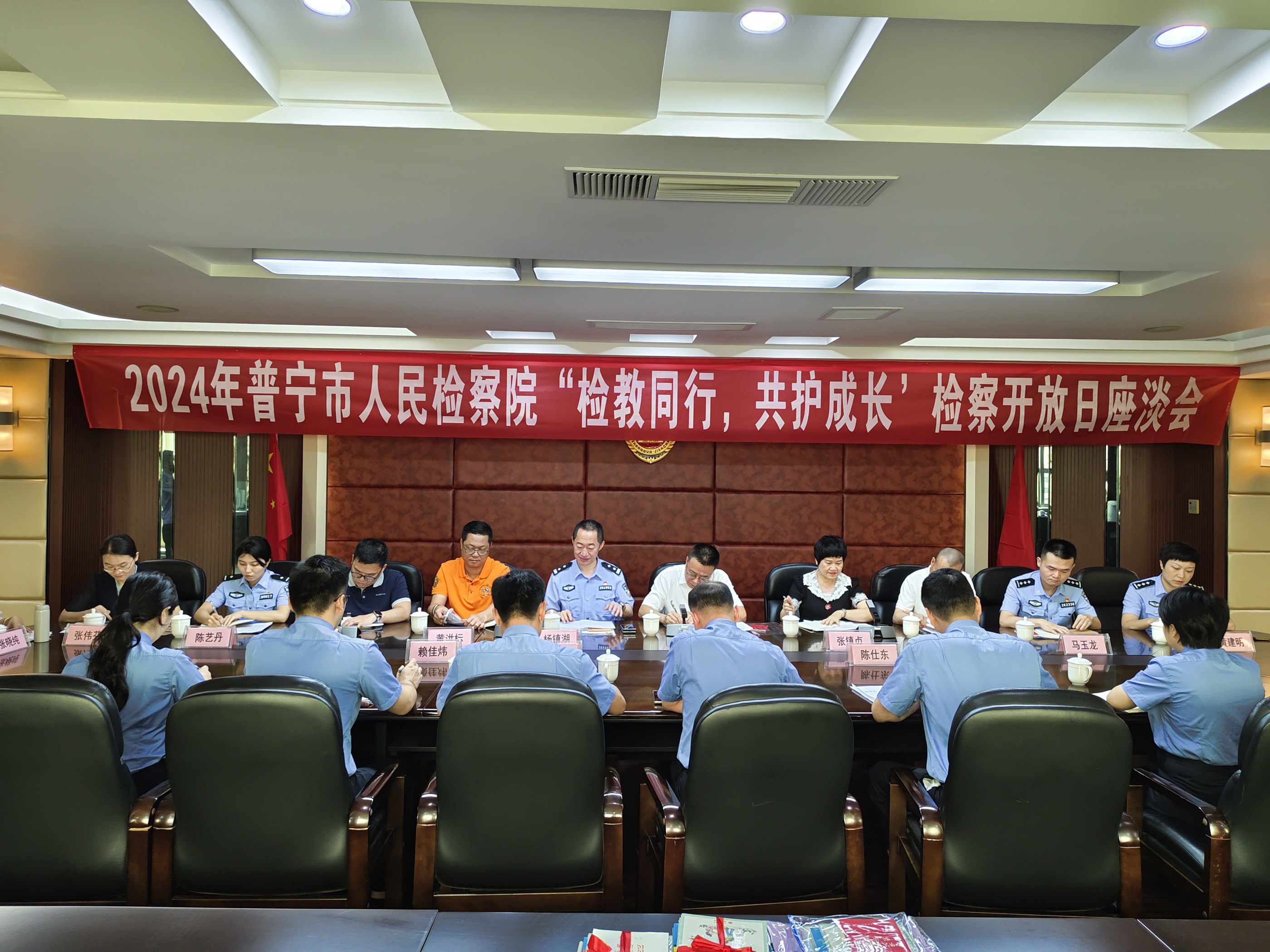 普宁市人民检察院召开“检教同行 共护成长