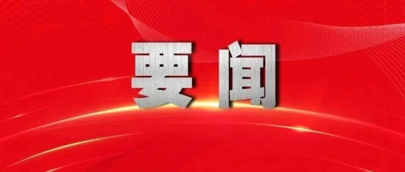 中共中央政治局常务委员会召开会议 习近平主持会议