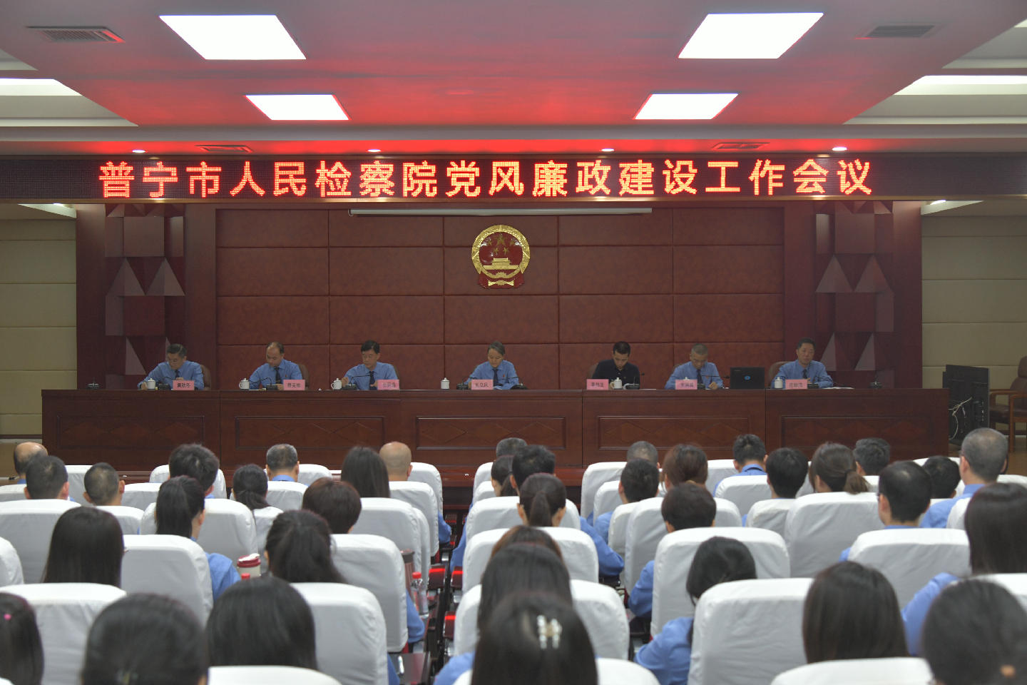 普宁市人民检察院召开党风廉政建设工作会议