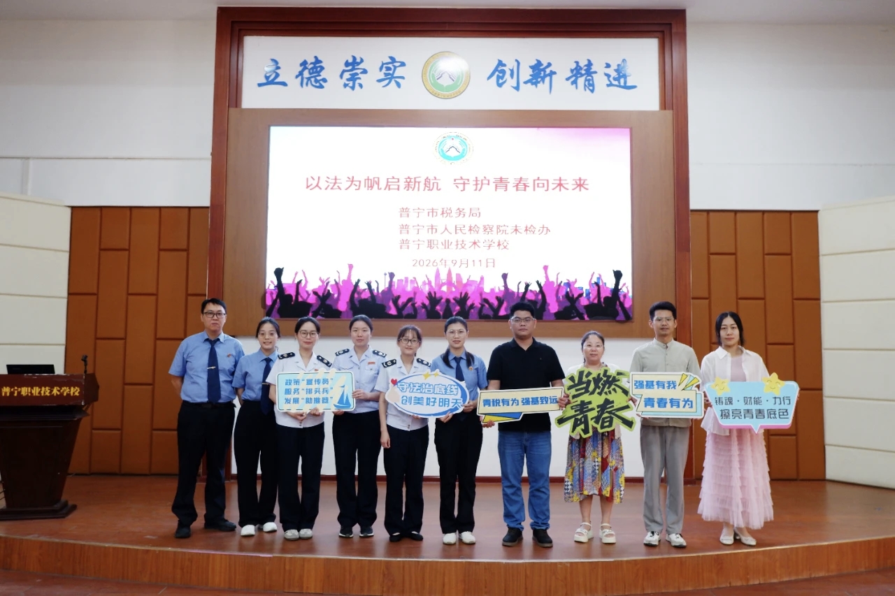 【检护粤芽湾·开学第一课】普宁：法治启新程，守护向未来