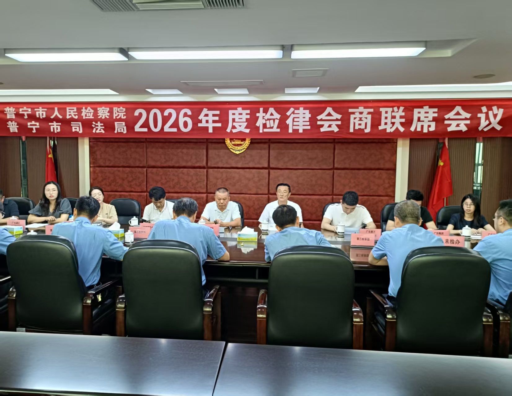普宁市人民检察院召开2026年度检律会商联席会议